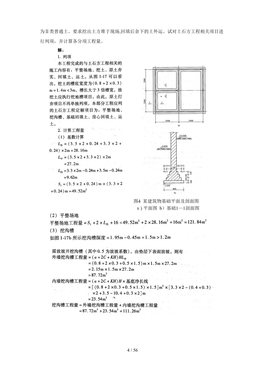 工程量计算示例解答_第4页