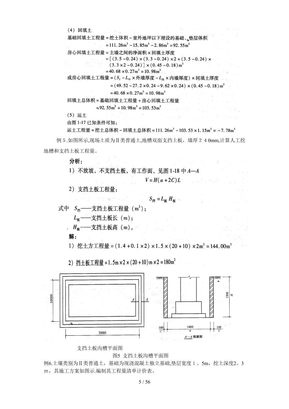 工程量计算示例解答_第5页