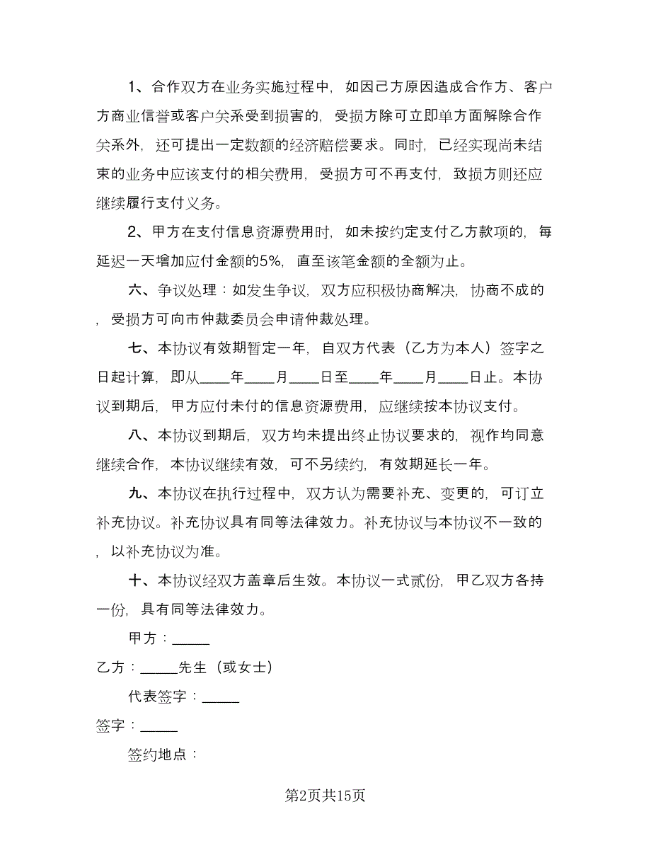 个人合作协议书律师版（四篇）.doc_第2页