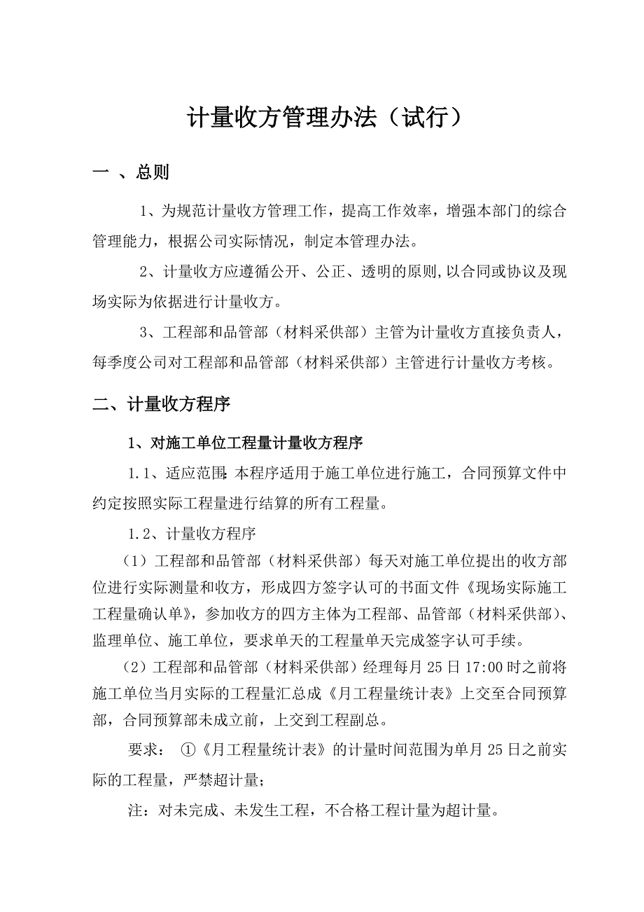 公司计量收方管理办法_第1页