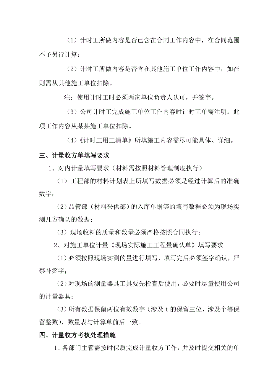 公司计量收方管理办法_第4页