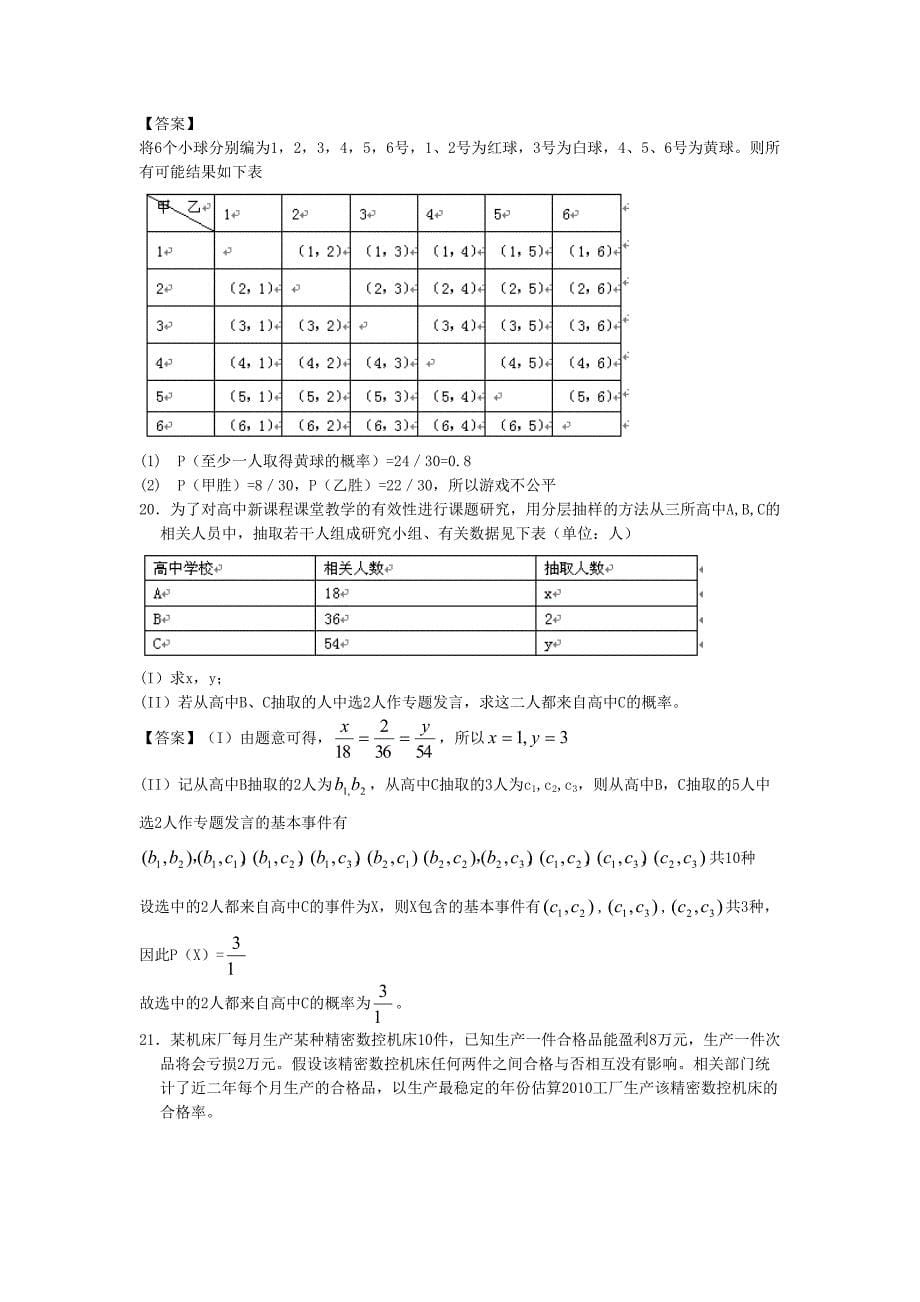 高三数学一轮复习单元训练：概率.doc_第5页