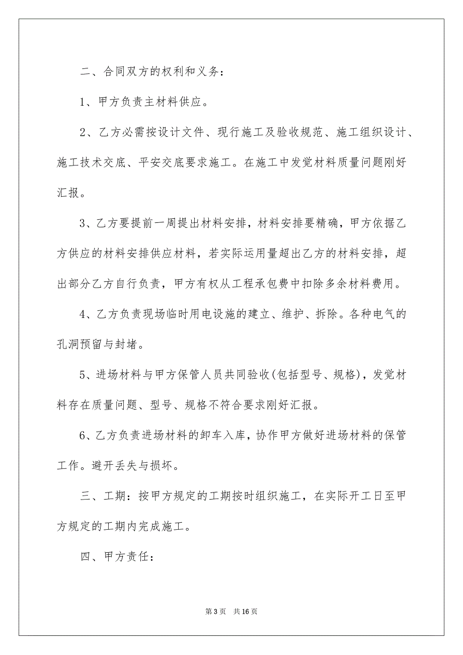 工程电气承包合同_第3页