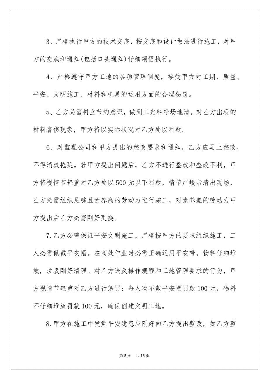 工程电气承包合同_第5页