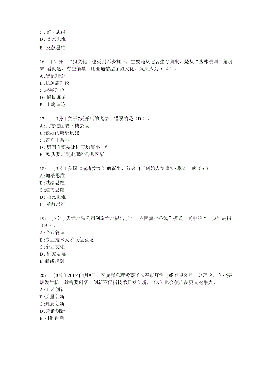 专业技术人员创新案例_第2页