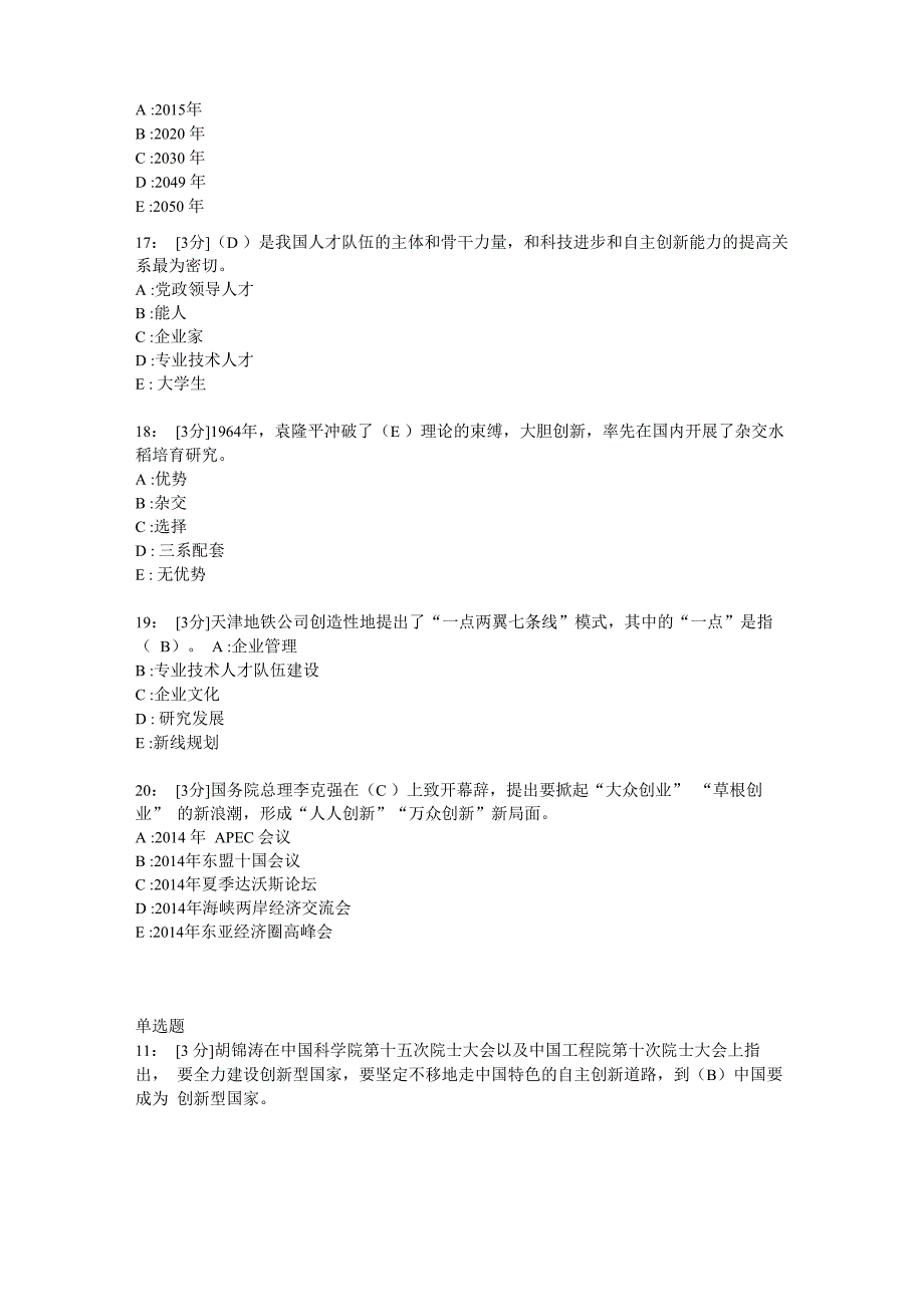 专业技术人员创新案例_第4页