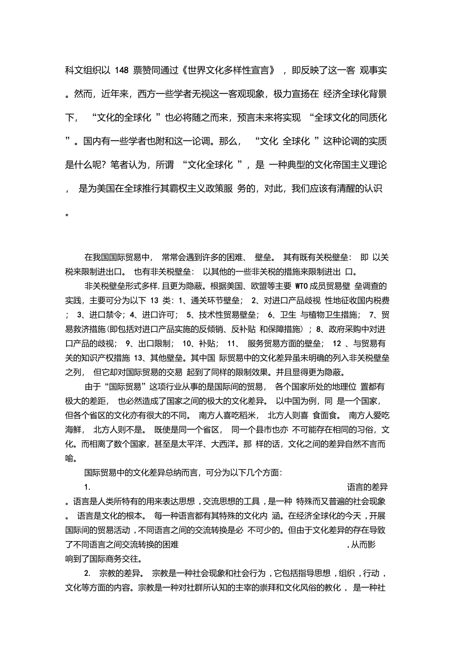 经济全球化经济全球化是指世界经济活动超越国界_第4页