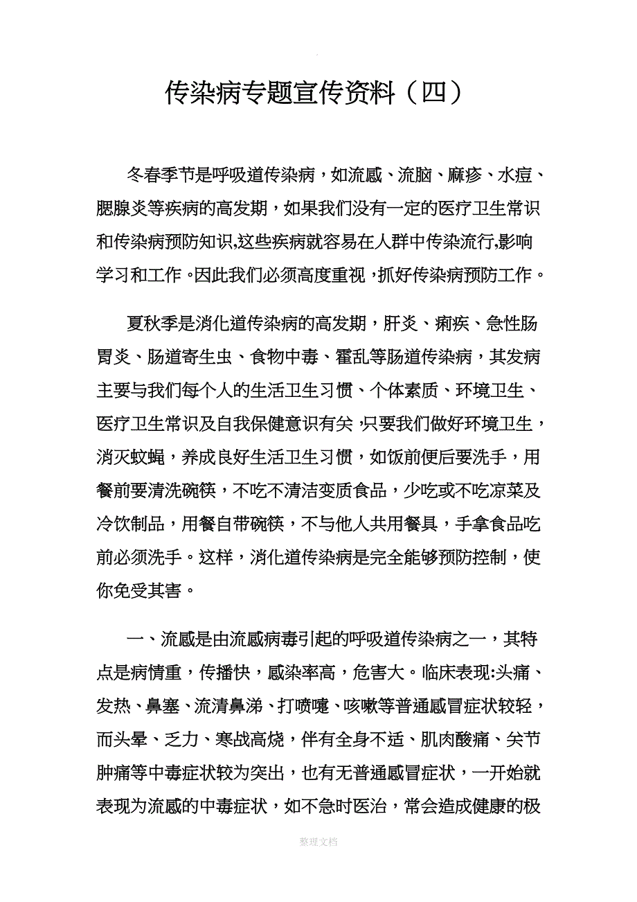 预防传染病宣传资料-共四套_第3页