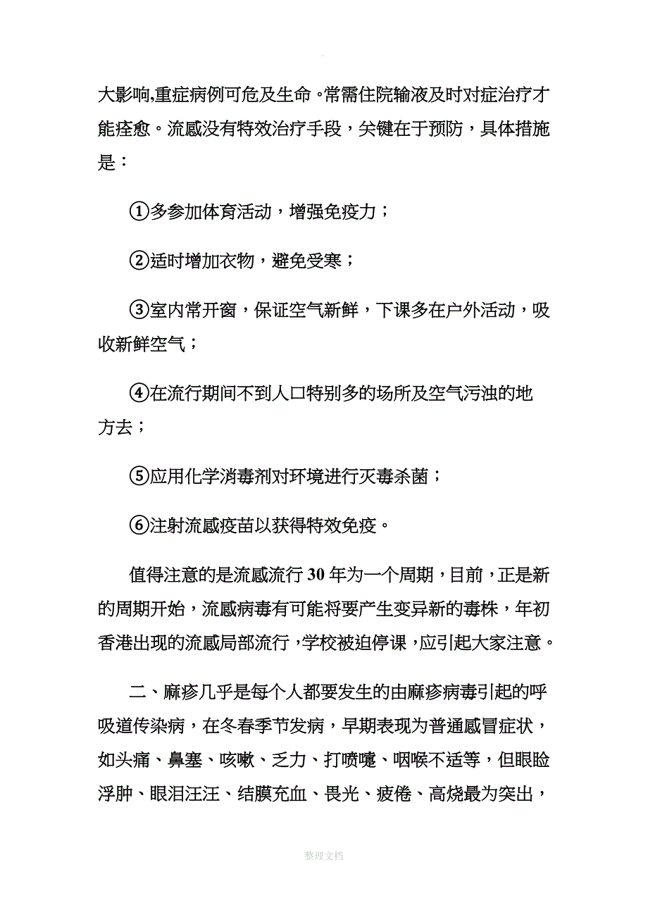 预防传染病宣传资料-共四套_第4页