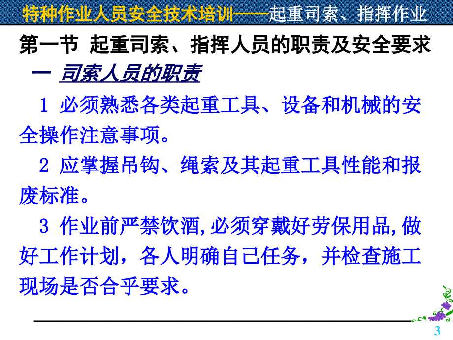 起重司索工安全操作培训PPT课件_第3页