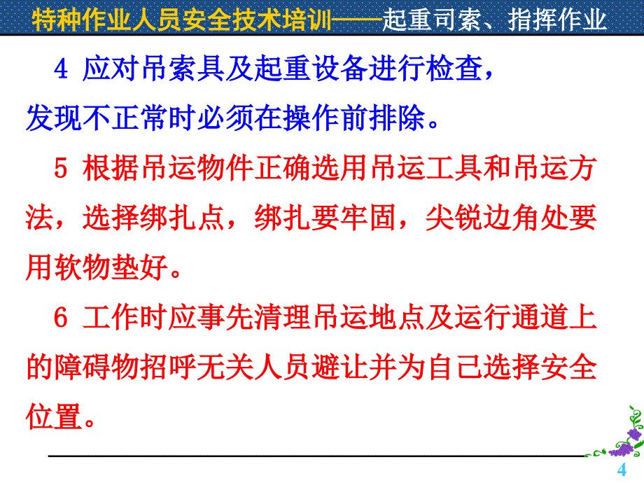 起重司索工安全操作培训PPT课件_第4页