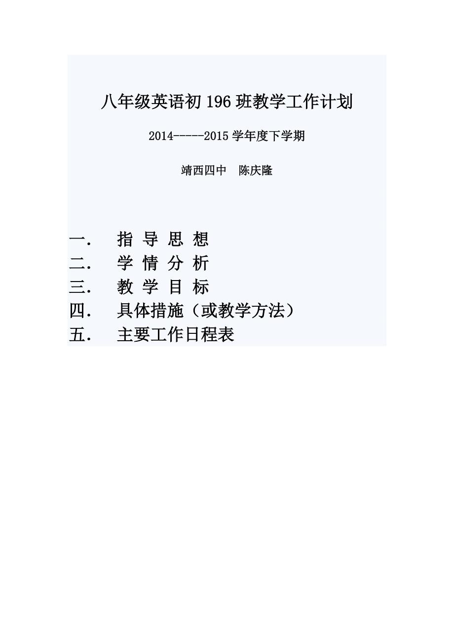 八年级教学工作计划_第1页