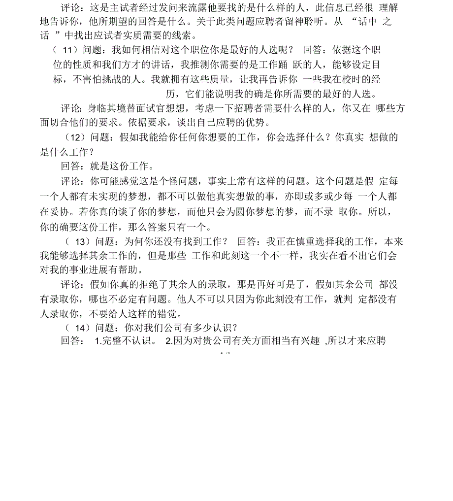 面试题目100及最佳含_第4页