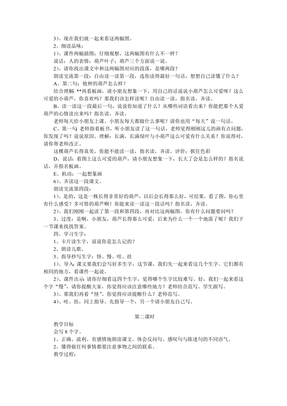 人教版小学语文二年级上册《我要的是葫芦》教学设计_第2页