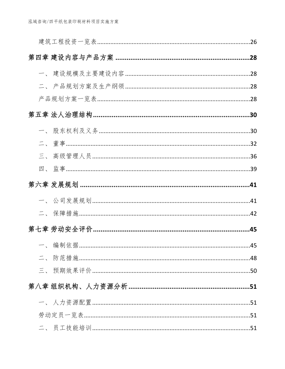 四平纸包装印刷材料项目实施方案（模板范文）_第2页