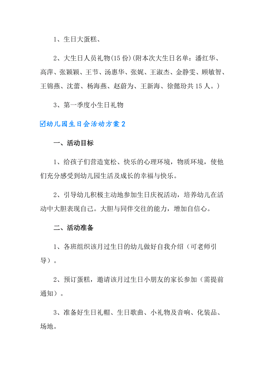 2022年幼儿园生日会活动方案9篇_第2页