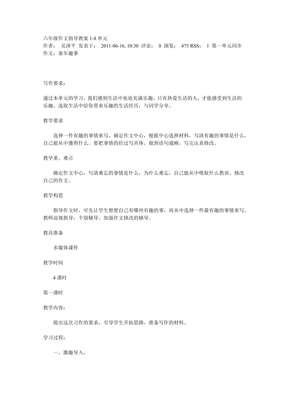 六年级作文指导教案_第1页