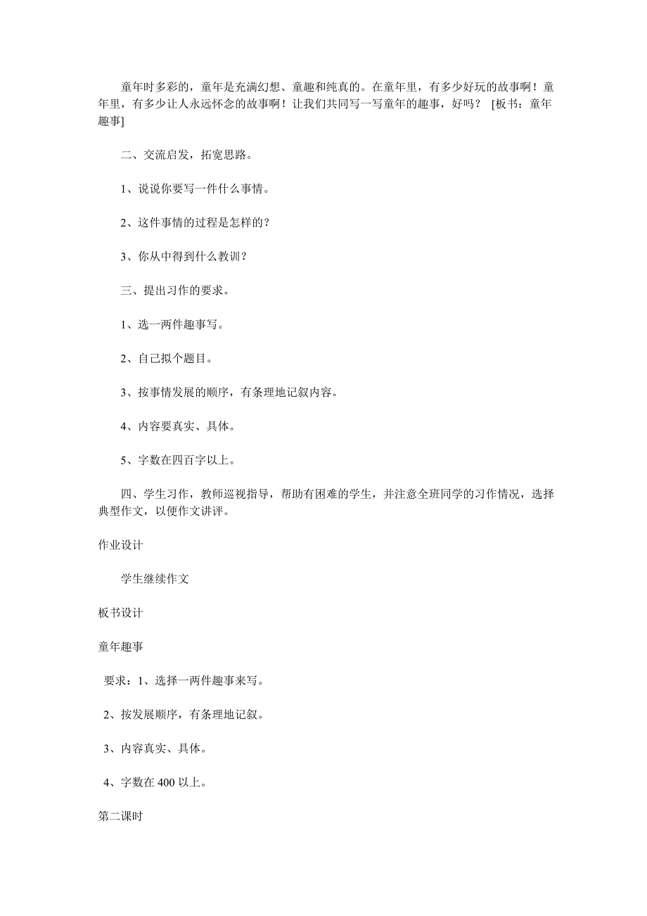 六年级作文指导教案_第2页