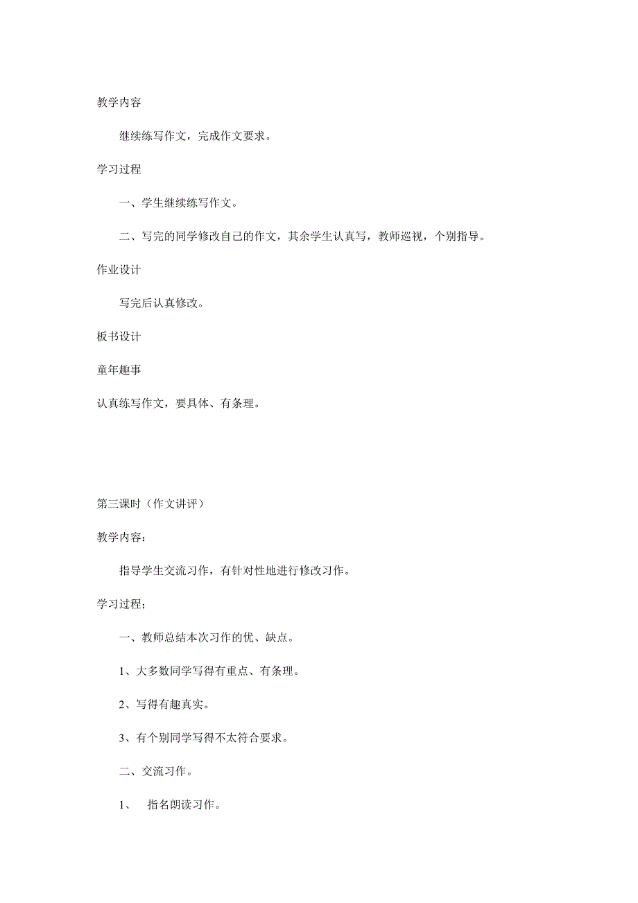 六年级作文指导教案_第3页