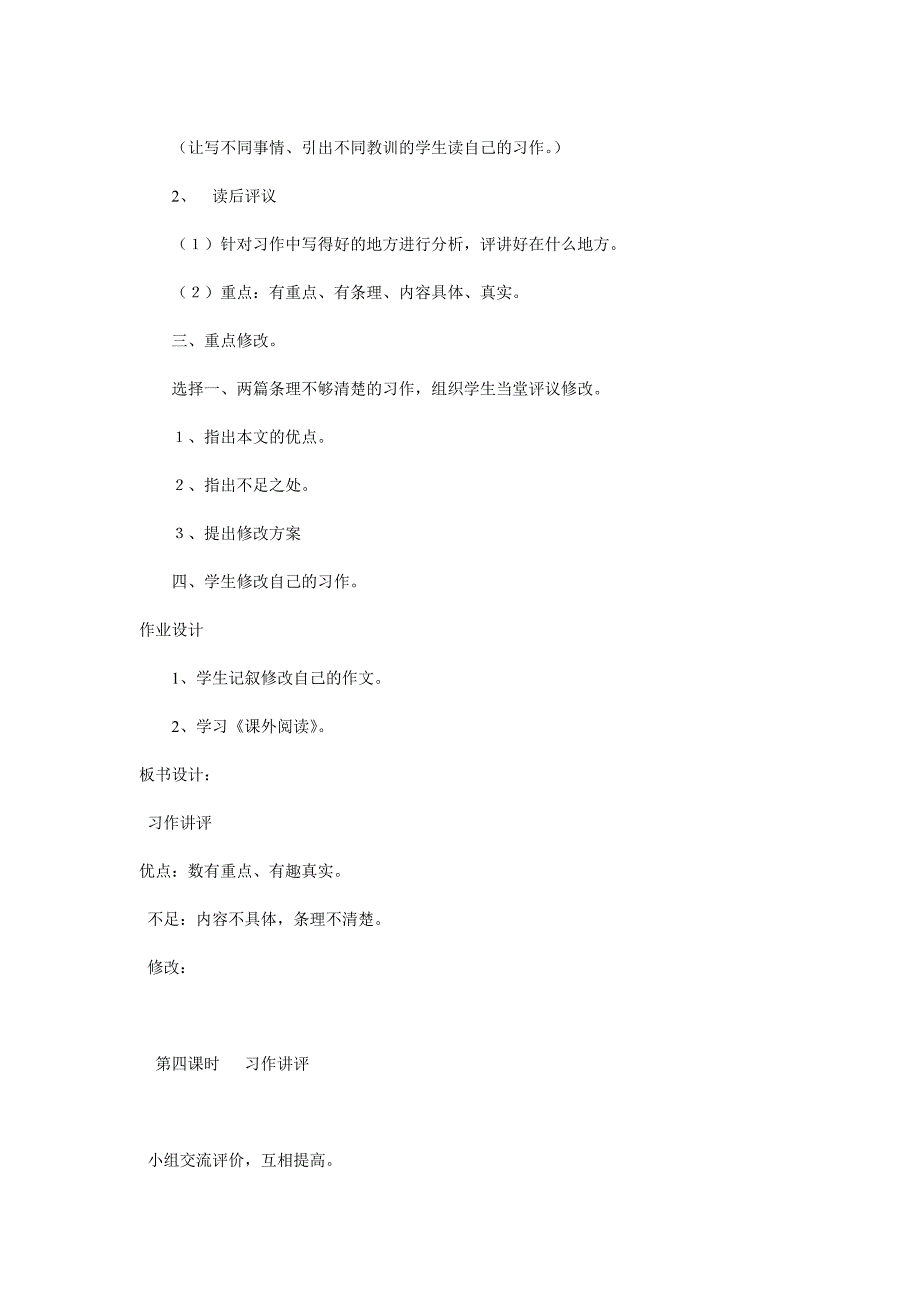 六年级作文指导教案_第4页