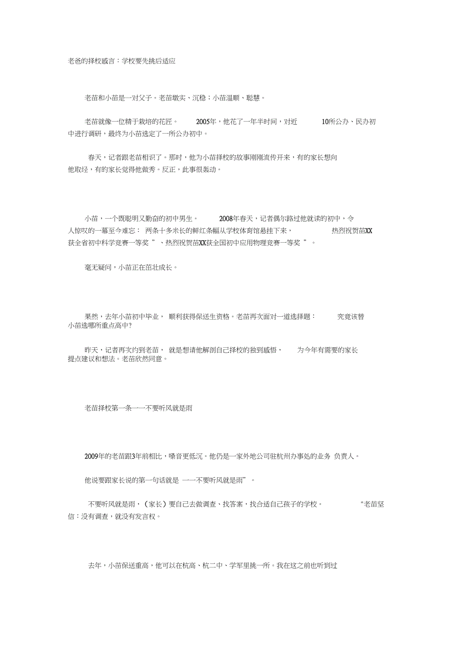 最新老爸的择校感言：学校要先挑后适应_第1页