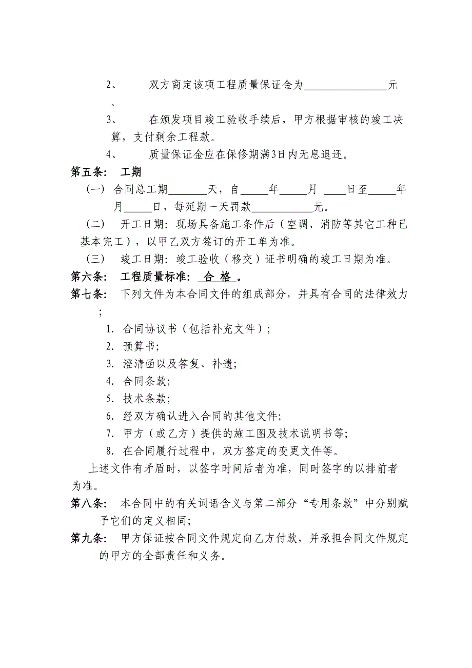 (完整版)装饰装修工程施工合同(包工包料)(DOC 15页)_第3页