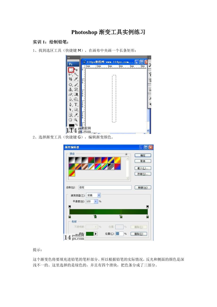 Photoshop渐变工具实例练习_第1页