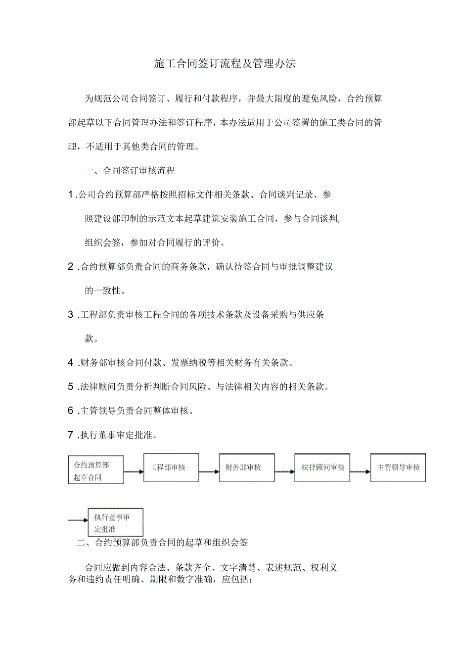 施工合同签订流程及管理办法_第1页