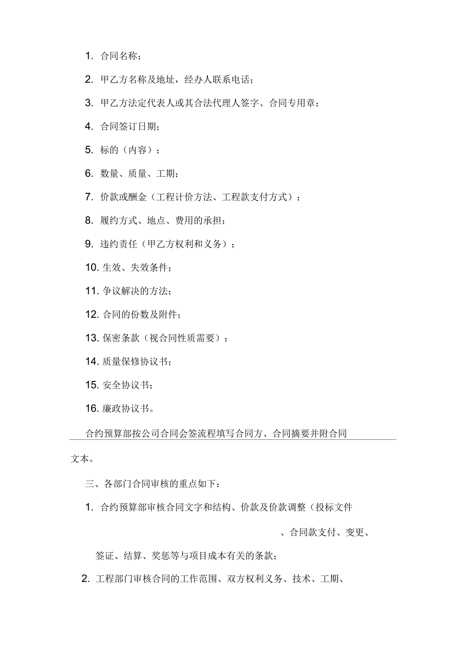 施工合同签订流程及管理办法_第2页