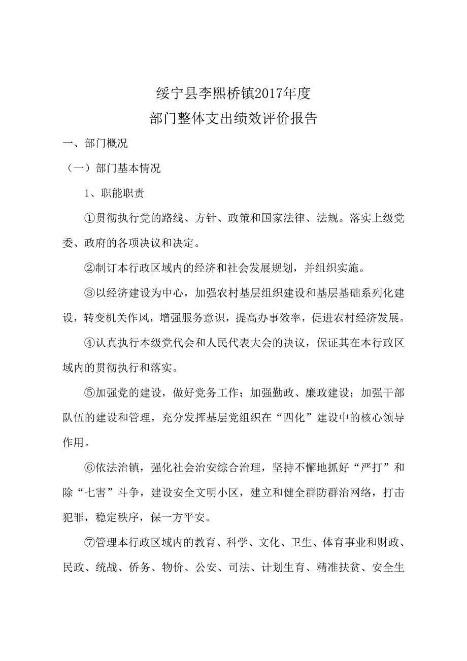 精品资料（2021-2022年收藏的）绥宁县李熙桥镇度_第1页