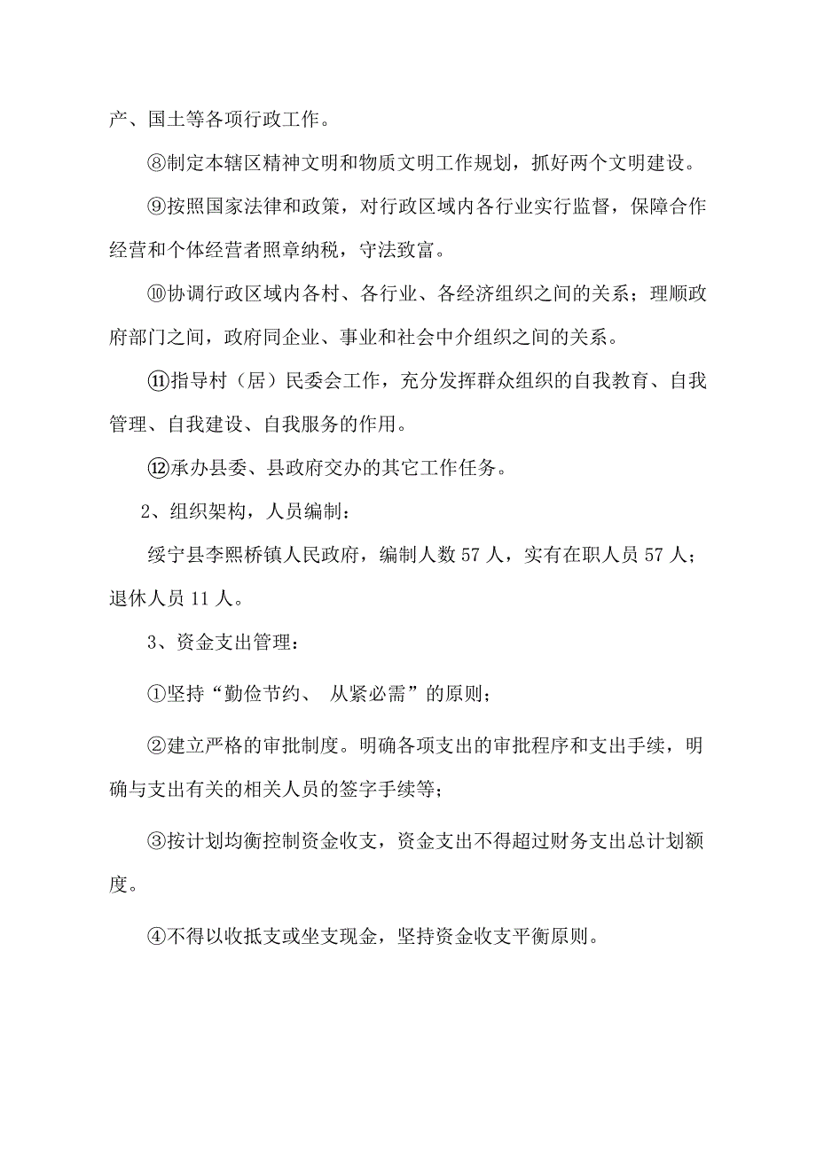 精品资料（2021-2022年收藏的）绥宁县李熙桥镇度_第2页