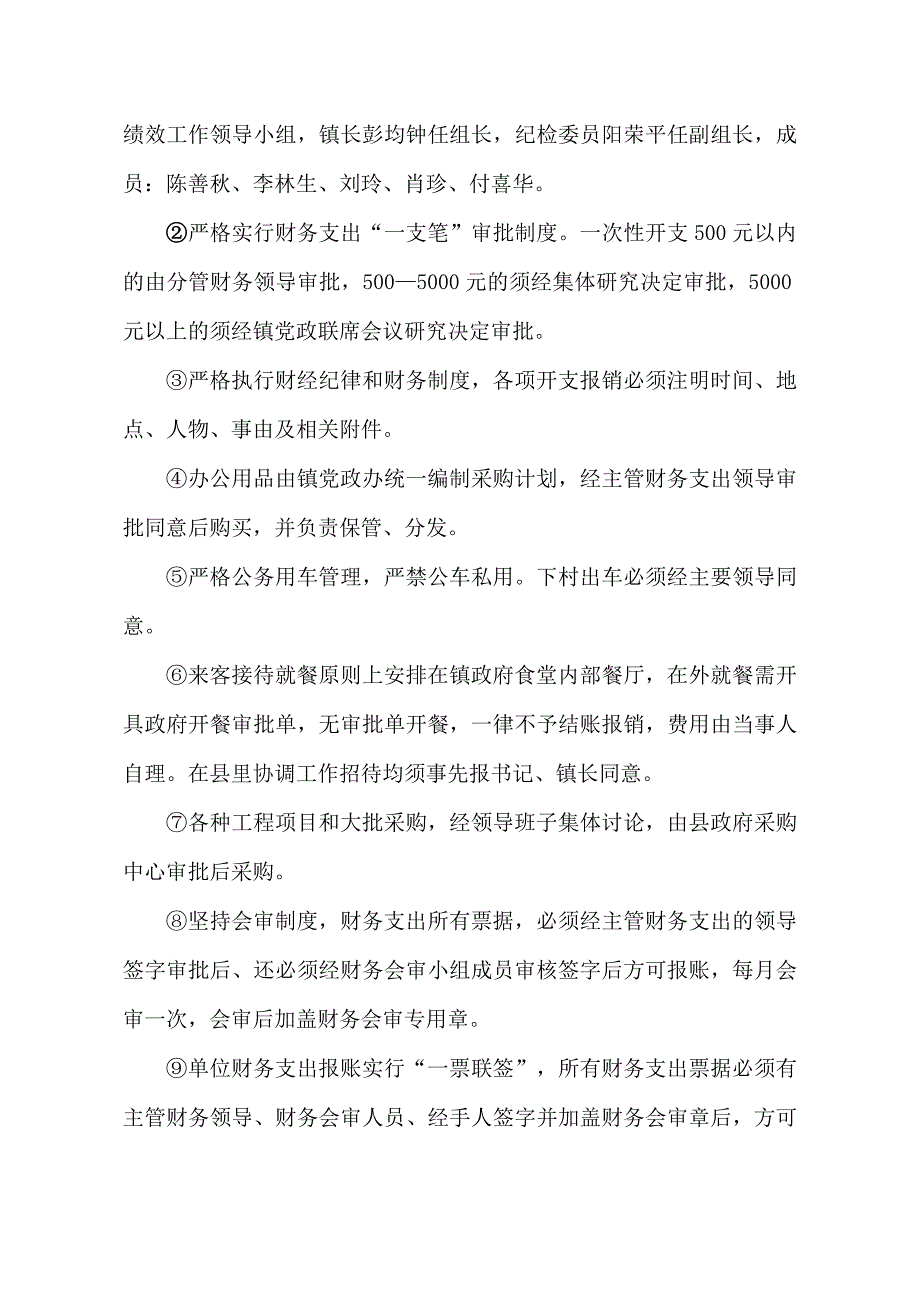 精品资料（2021-2022年收藏的）绥宁县李熙桥镇度_第4页