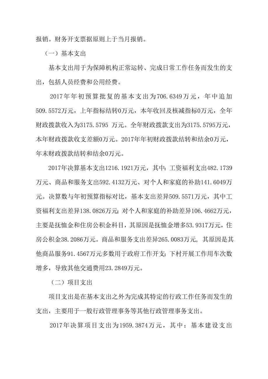 精品资料（2021-2022年收藏的）绥宁县李熙桥镇度_第5页