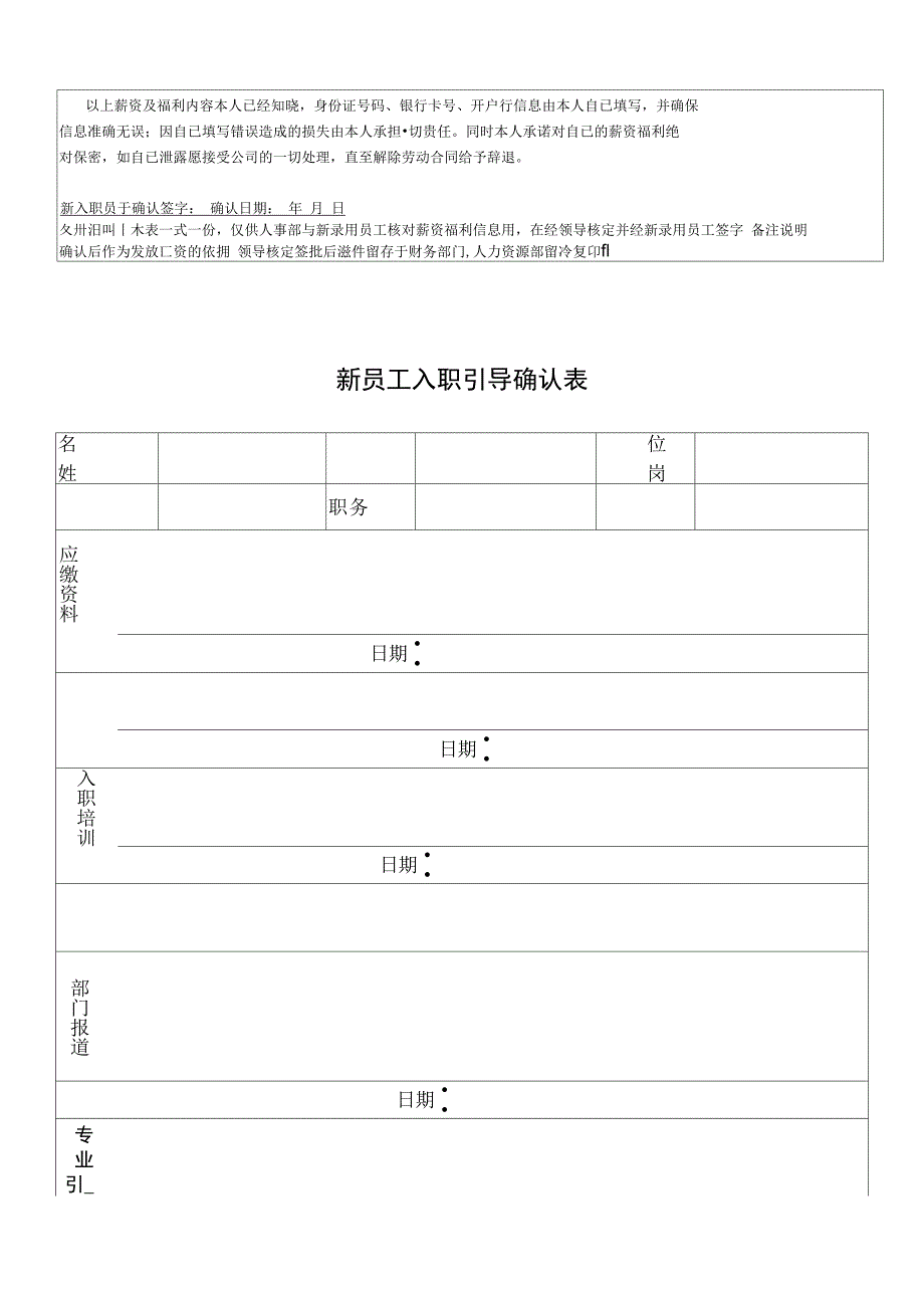 员工入职资料表格汇总_第3页