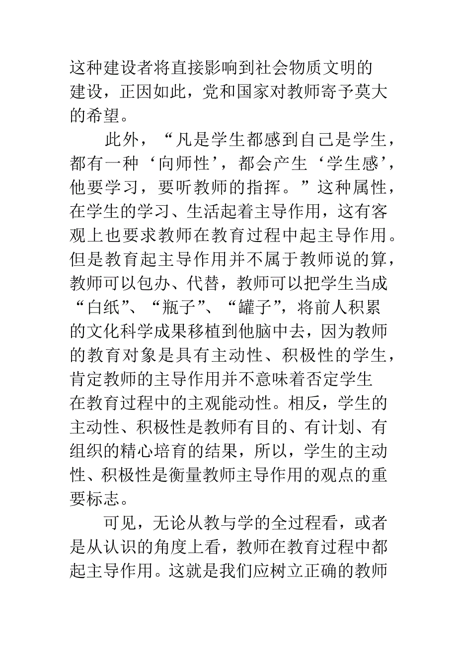 小学教师职业道德演讲稿.docx_第3页