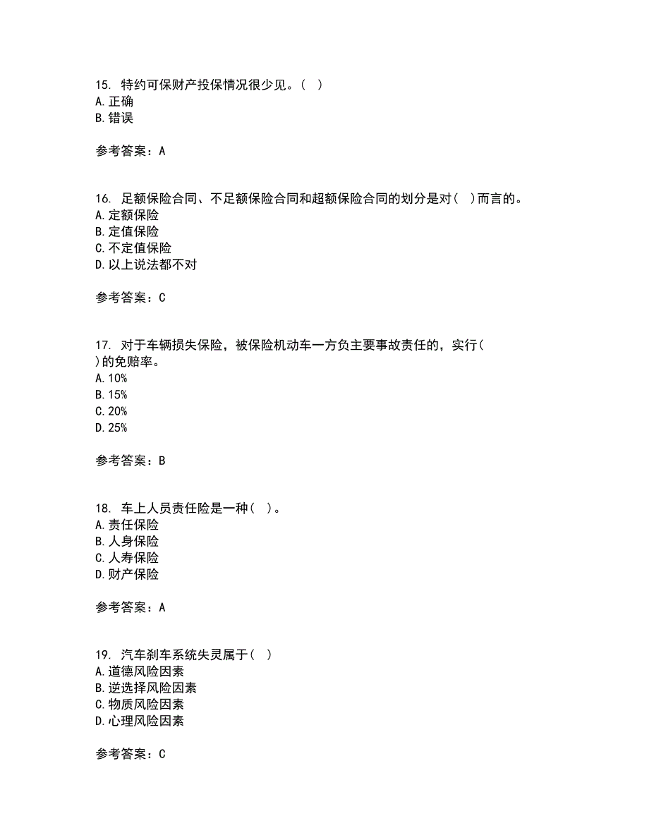 南开大学21春《财产保险》在线作业二满分答案_50_第4页