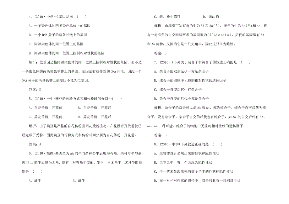 高三生物一轮复习 专题 孟德尔豌豆杂交一课时训练2_第2页