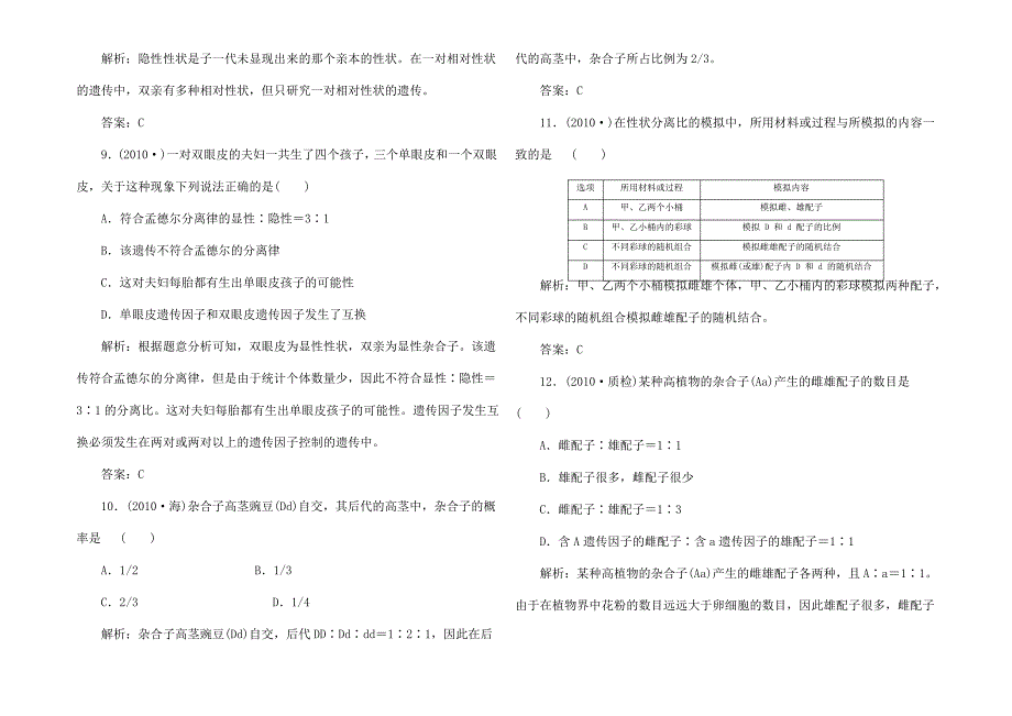 高三生物一轮复习 专题 孟德尔豌豆杂交一课时训练2_第3页