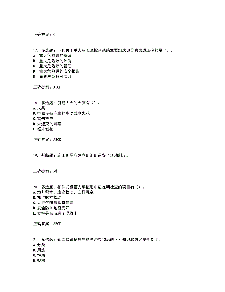 2022年浙江省三类人员安全员B证考试试题（内部试题）考试历年真题汇总含答案参考62_第4页