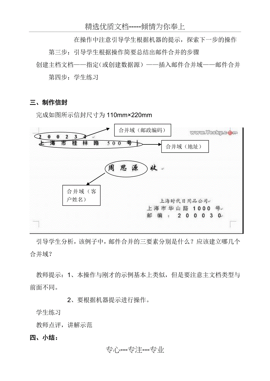 Word邮件合并教案_第4页