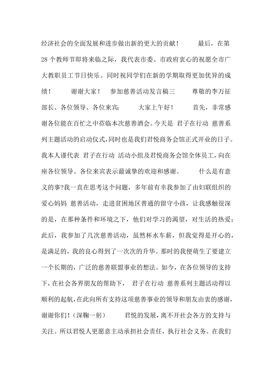 参加慈善活动发言稿范文五篇汇总.docx_第4页