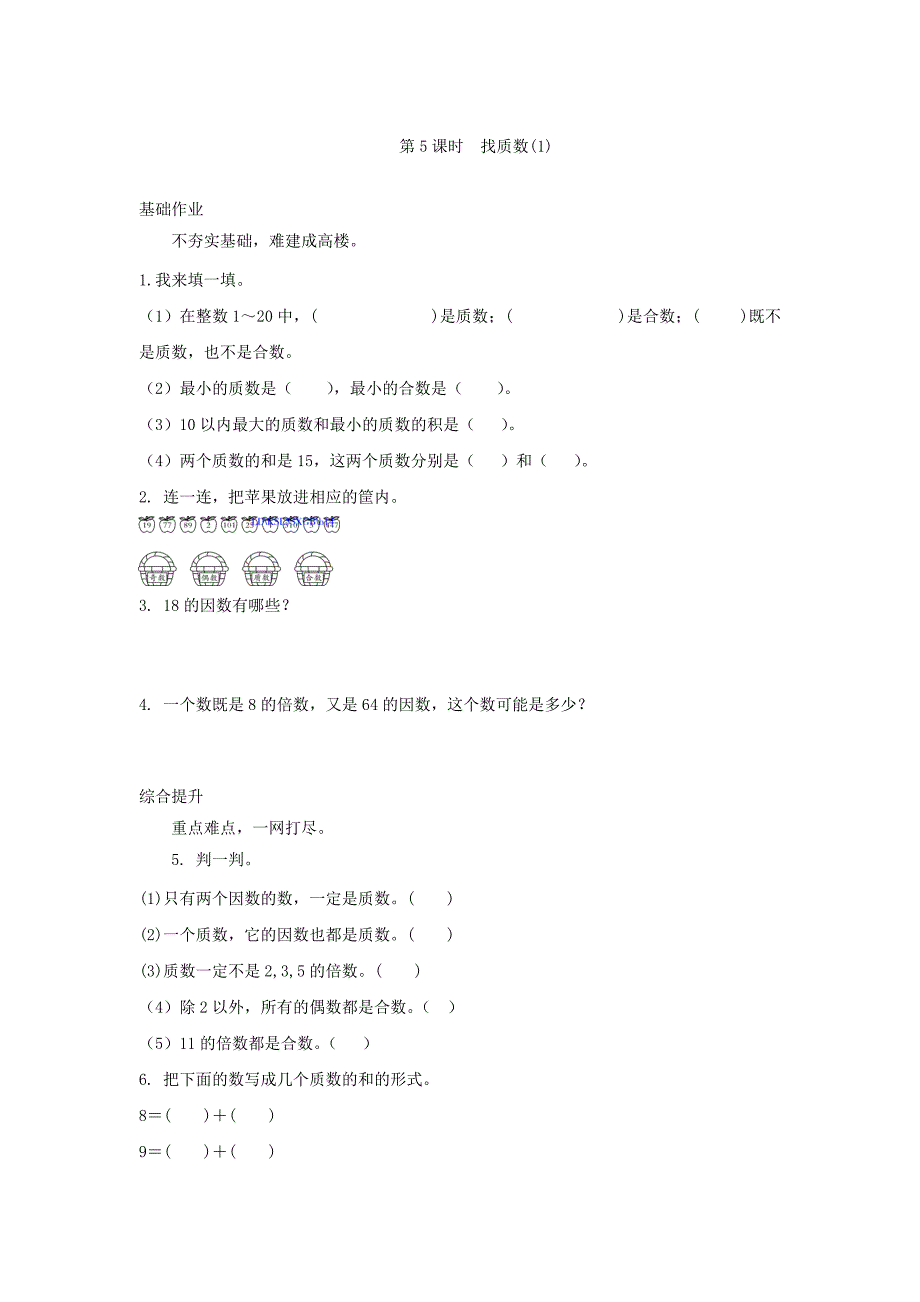 北师大五年级上册1.5找质数【1】练习题及答案_第1页