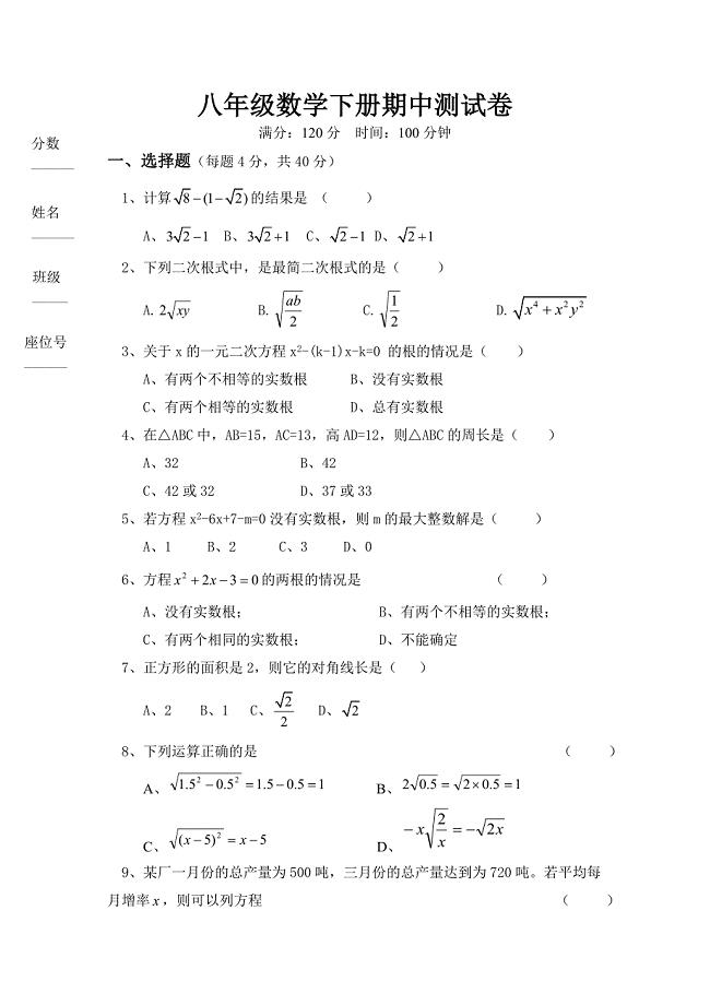 八年级数学下册期中测试卷涡阳八中郝寿明.doc