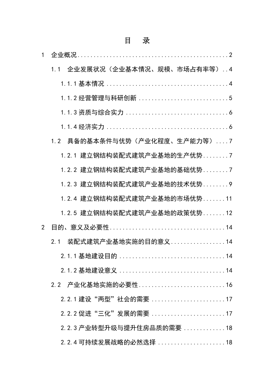 国家装配式建筑产业基地可行性报告.doc_第2页