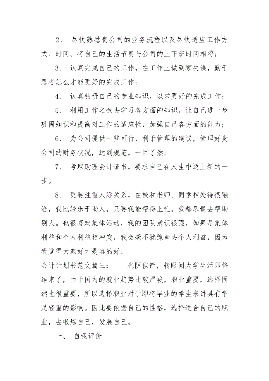 会计计划书范文3篇.docx_第4页