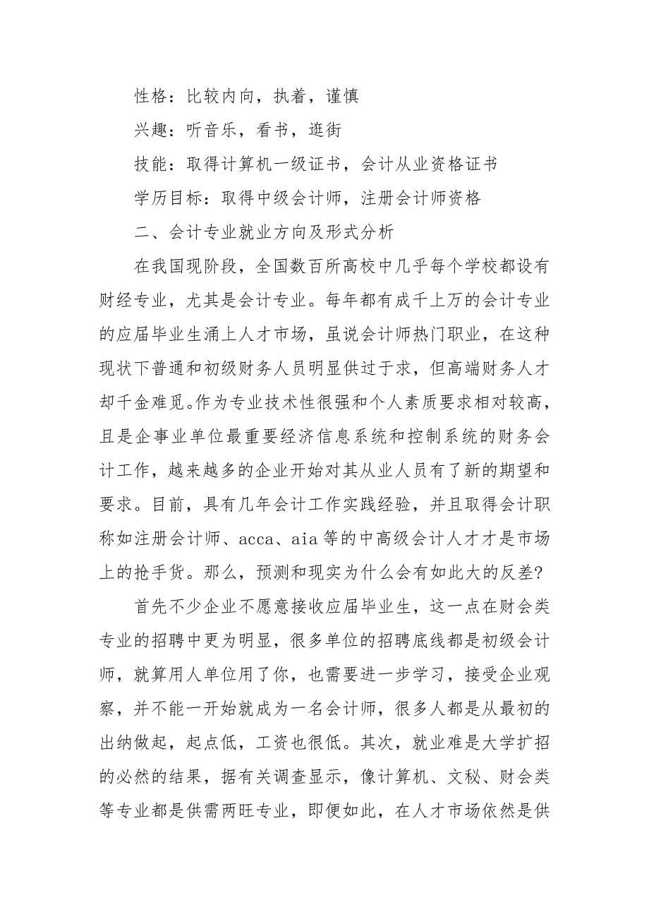 会计计划书范文3篇.docx_第5页