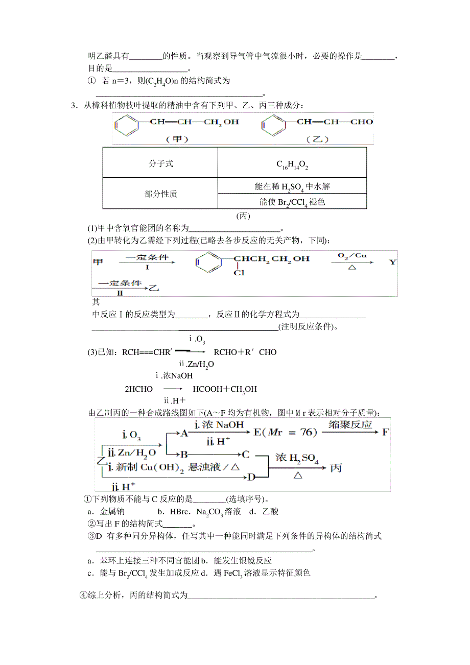 高二有机化学辅尖(七)_第2页