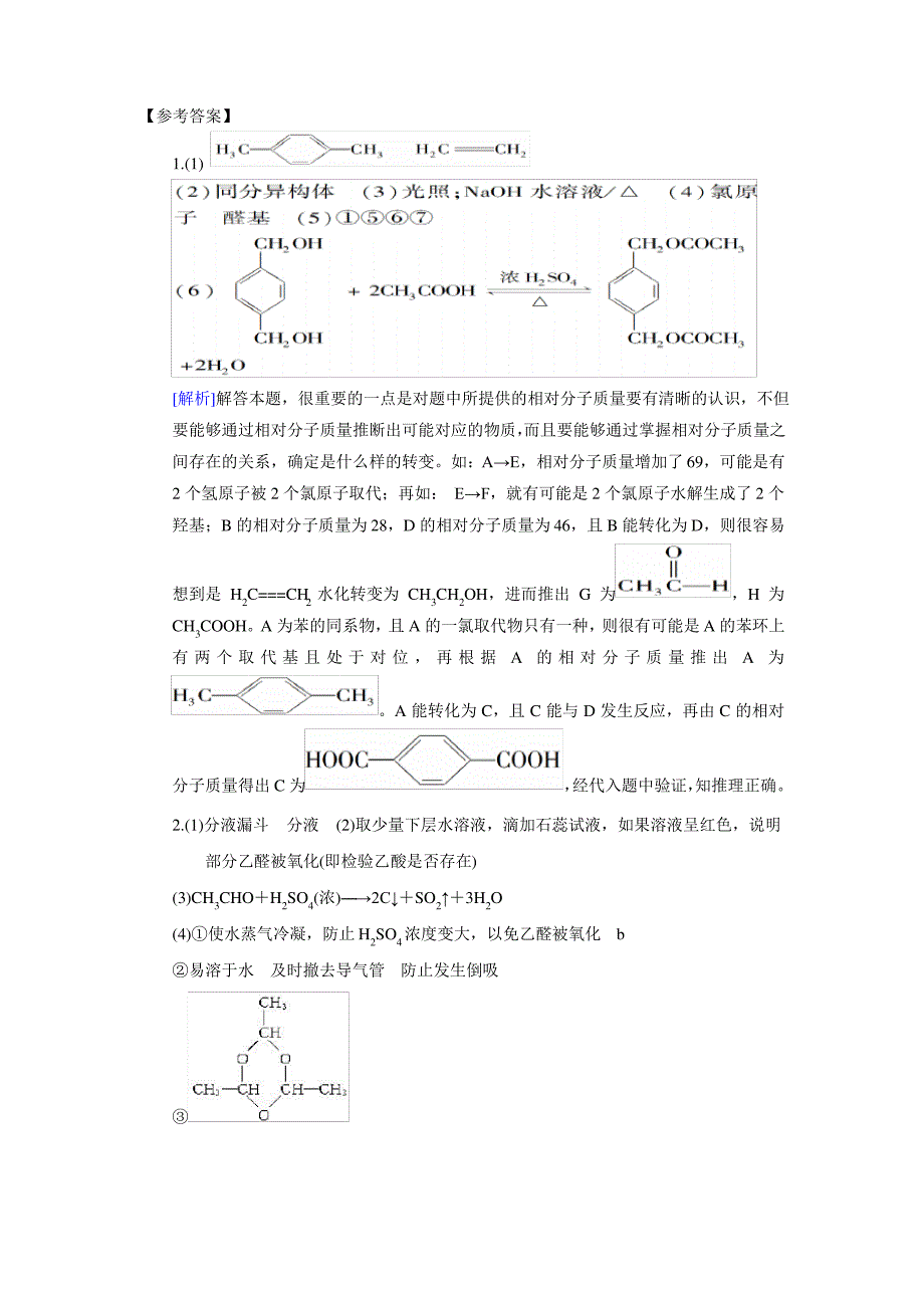 高二有机化学辅尖(七)_第3页