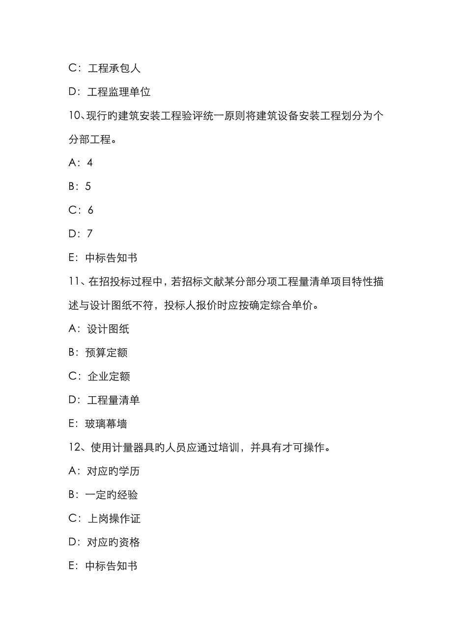 2023年上半年河北省一级建造师法规知识著作权考试试卷_第4页