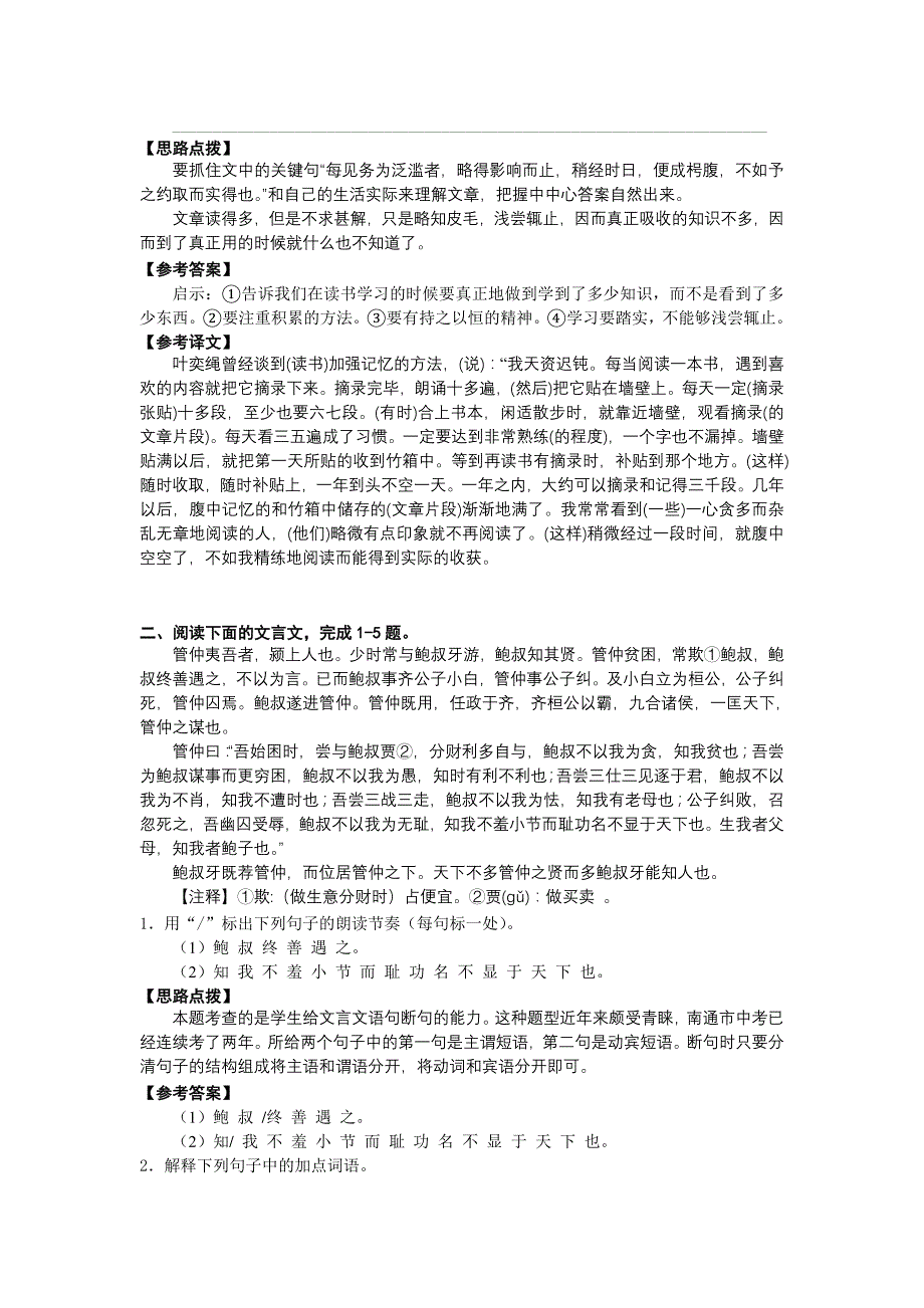 B042011中考语文冲刺题(文言文阅读)编号_第2页
